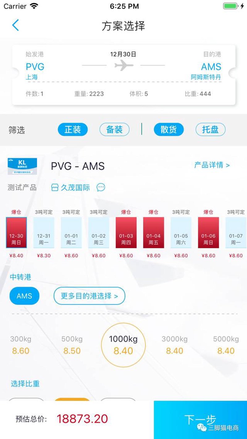 进出口货物运输中的“神秘”追踪
